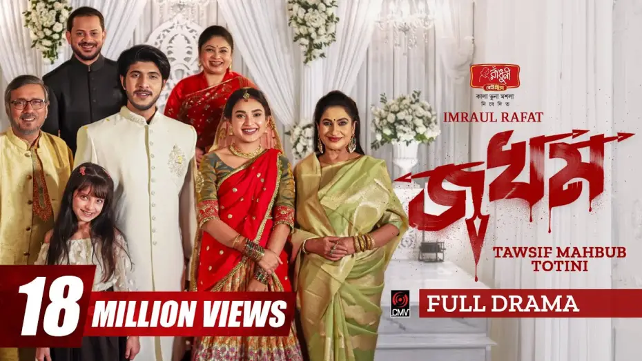 Video for the film Jokhom | জখম — Jokhom | জখম | Full Natok | Tawsif Mahbub | Totini | imraul Rafat | New Bangla Natok 2026